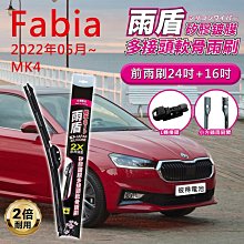 斯柯達Skoda Fabia 2022年05月~MK4 24吋+16吋 雨盾軟骨雨刷 預裝接頭 L轉接頭