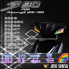 【LFM】Racings 雷霆S 導光 S90 方向燈組 LED 七彩變化 RCS 呼吸燈