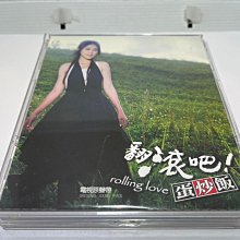 【阿輝の古物】CD_翻滾吧 蛋炒飯 電視原聲帶_#ezp_1元起標無底價