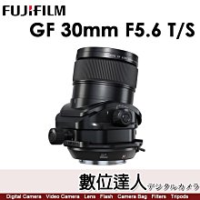 【數位達人】公司貨 富士 Fujifilm GF 30mm F5.6 T/S 移軸鏡 Tilt&Shift