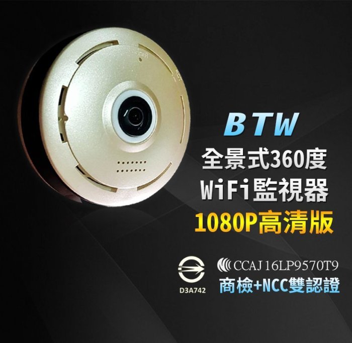 無死角鏡頭一機抵6個鏡頭手機監看商檢認證環景監視器360度監視器材WiFi監視器材1080P高清畫質偵煙器監視器材