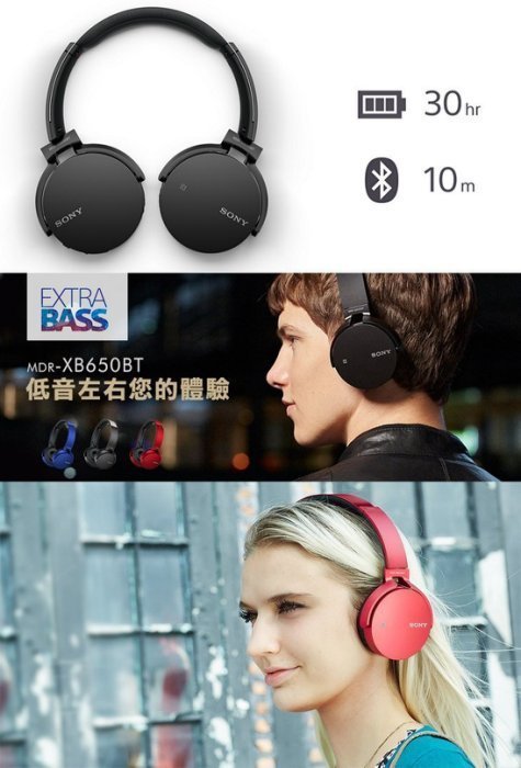 SONY MDR-XB650BT 重低音立體聲 無線雙藍牙耳機,NFC 通話功能 電池續航30小時,近全新