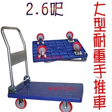 《葳爾登》四輪手推車【2.6呎加厚型】超大鋼珠培林載重車塑鋼耐重拖板車不生鏽搬運車4961