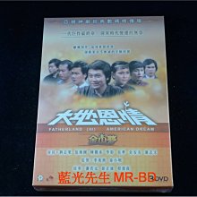 [DVD] - 大地恩情 : 金山夢 Fatherland 1-12集 三碟數碼修復版