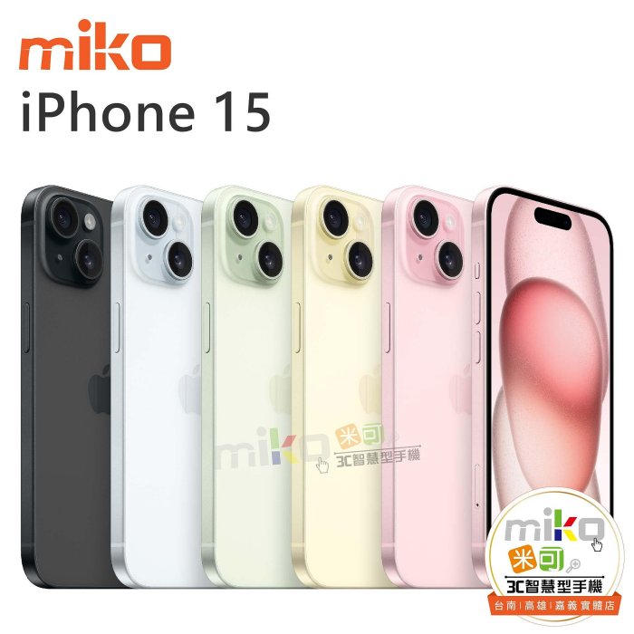 APPLE 蘋果 iPhone15 6.1吋 128G 粉色空機$25090【嘉義MIKO米可手機館】