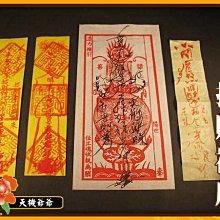 《天機爺爺》【生意穩定招財符】 用於各種投資理財生意，讓您穩定多賺錢