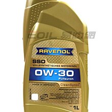 【易油網】【缺貨】RAVENOL SSO 0W30 全合成機油