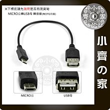 Micro USB公 轉 USB母 延長 手機 行動電源 充電 傳輸 轉接線 轉換線 不支援OTG-小齊的家