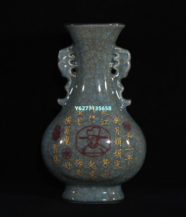 宋官窯冰裂紋刻字描金題詩紋雙耳瓶，高23.5×14厘米240621 官窯鈞窯瓷器 