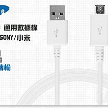 【eYe攝影】三星 Samsung ST205 EX2 TR15 TR35 USB 充電傳輸線 150CM