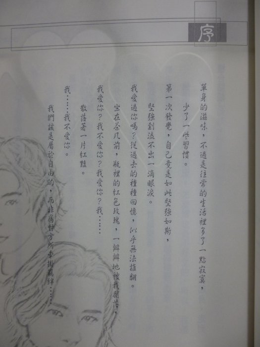 【月界二手書店2】單身（自有書）_NOBILITY_華文網出版_原價170　〖言情小說〗CTR