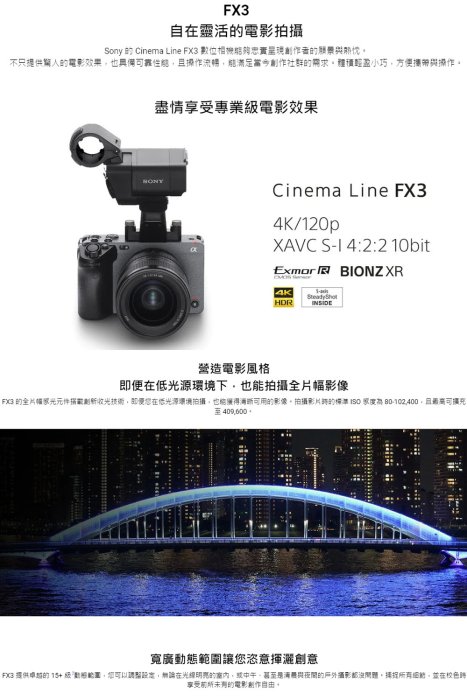 現貨 怪機絲 Sony FX3 ILME-FX3 可交換鏡頭式數位相機 E接環 全片幅性能 公司貨