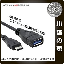 Type-C OTG 數據線 USB 3.0 母 轉 USB 3.1 Type-C 連接線 充電線 小齊的家