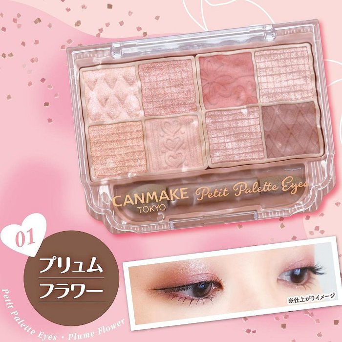 日本 CANMAKE 8色眼影盤 2023新款 sns大推 美妝 眼妝 彩妝 熱銷 珠光 粉嫩 紅棕 必買 ❤JP