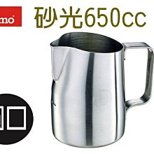 ~湘豆咖啡~附發票 Tiamo 斜口拉花杯/拉花杯/拉花鋼杯 650cc 【圓口 】 設計 ( 砂光 )