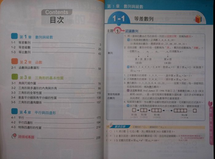 108課綱 康軒版 新挑戰 麻辣講義 國中 數學 1、2、3、4、5、6 教師用書 參考書 1上1下2上2下3上3下7上7下8上8下9上9下