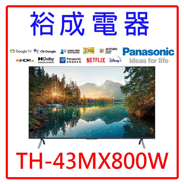 【裕成電器‧電洽驚爆價】國際牌43吋4K HDR 智慧顯示器 TH-43MX800W 另售 DF-1608DR