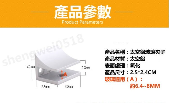 太空鋁 OC-A034 玻璃夾 玻璃平臺夾頭 玻璃固定座 層板夾 置物架夾子 玻璃架配件 層板夾腳座浴室托架 2入