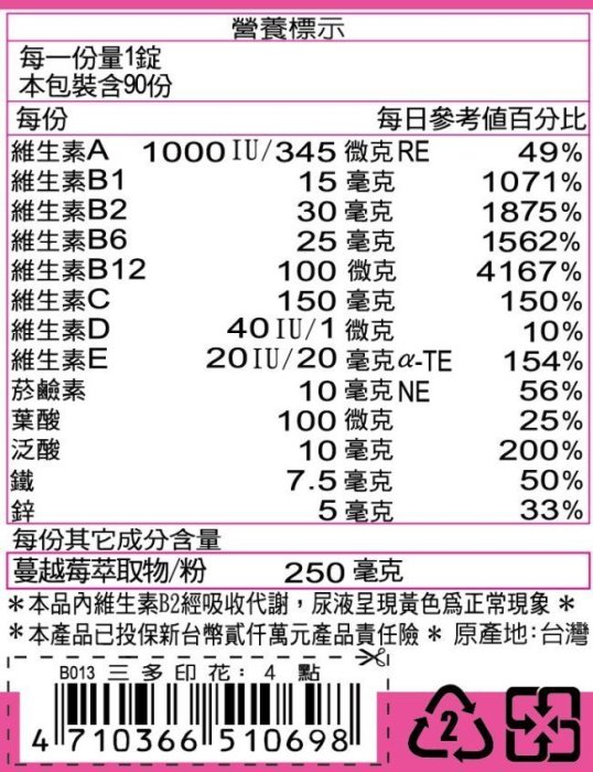 【seven健康小舖】【三多天然蔓越莓錠(90錠/瓶)】蔓越莓＋維生素Ｅ+維生素A