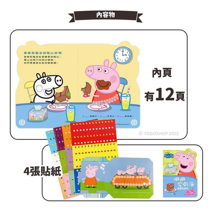 粉紅豬小妹 圓圓貼畫 C67523/一本入(定125) 圓圓貼繪本 Peppa Pig 佩佩豬 小豬佩奇 學習書 貼紙遊戲書 貼紙書 畫本