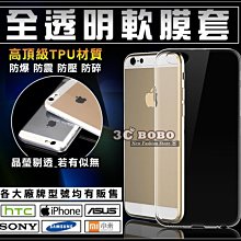 [190 免運費] 超高質感 全透明軟膜套 手機套 手機殼 保護套 皮套 索尼 SONY Z5 Compact 4.6吋