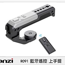 ☆閃新☆Ulanzi R091 藍牙遙控 上手提 提把 握把 (公司貨)