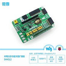 微雪 樹莓派 Raspberry PI 3B+/3B PIO擴展板 可接模組 模組 W43