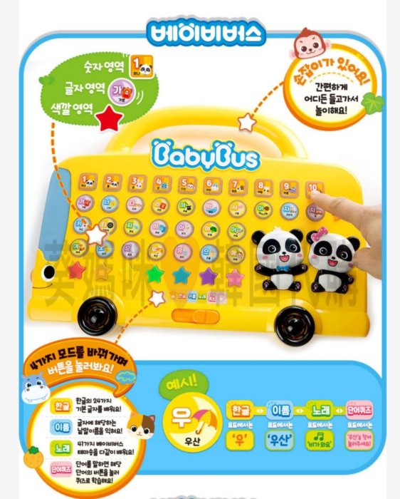 可超取🇰🇷韓國境內版 寶寶巴士 baby bus 音樂 韓文 數字 單詞 教育 學習 玩具遊戲組