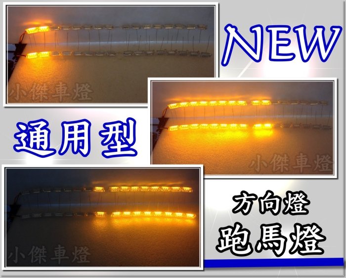 ╣小傑車燈精品╠全新通用 LED日行燈+ 類大牛 LED 跑馬燈方向燈 W210 W211 W212 GLK W163