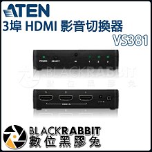 數位黑膠兔【 ATEN VS381 3埠 HDMI 影音切換器 】 延長 延伸 訊號 輸入 輸出 顯示 切換 傳輸