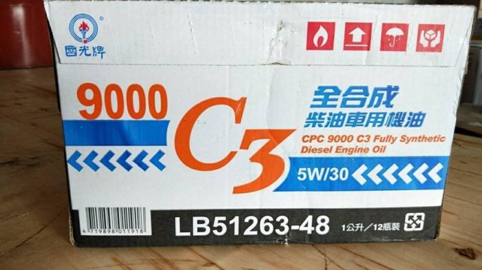 【中油 CPC 國光牌】9000、C3、5W30，全合成柴油車用機油，1公升/罐【單買區】