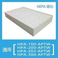 【HEPA濾心】適用honeywell HPA-200APTW/HPA200APTW機型(規格同HRF-R1)