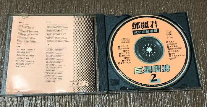 鄧麗君黃金紀念專輯2 懷舊歲月～二手CD