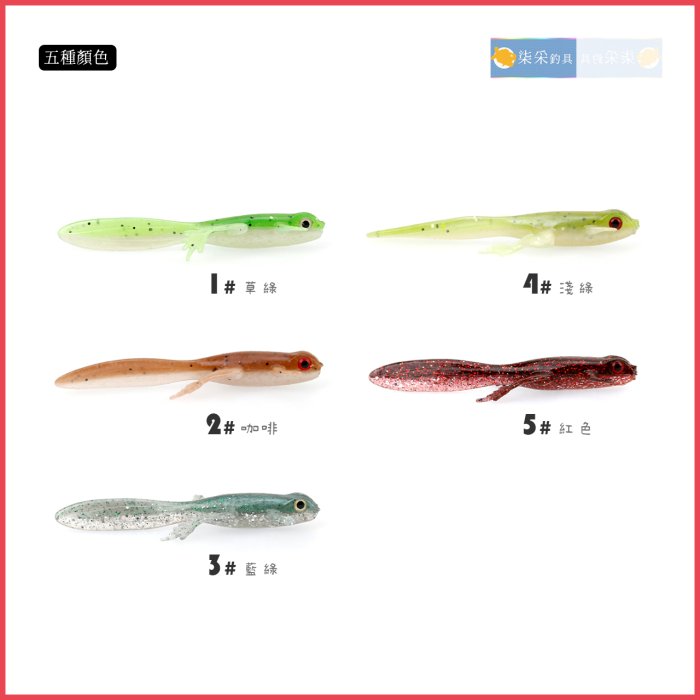 蝌蚪變態中 3.8g 8.0cm 8入 柒采釣具 假餌 軟餌 軟蟲 釣魚 路亞 仿生餌