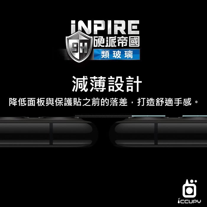 iNPIRE 硬派帝國 9H 極薄類玻璃 鏡頭保護貼，一組2入，三星 Note 10 Plus NOTE 3 NEO