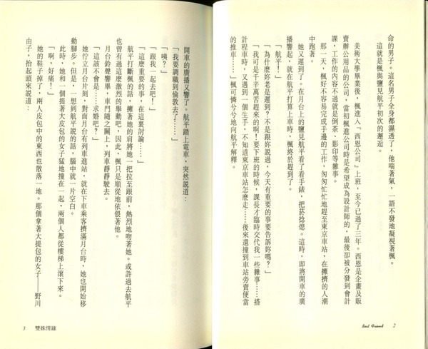 【語宸書店K517/小說】《雙姝情緣》ISBN:9576433045│台灣東販│中園ミホ