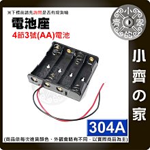 304A 4節 3號電池 AA電池 4顆 4串 串聯 串接 6V 帶線 電池盒 電池座 電源盒 小齊的家