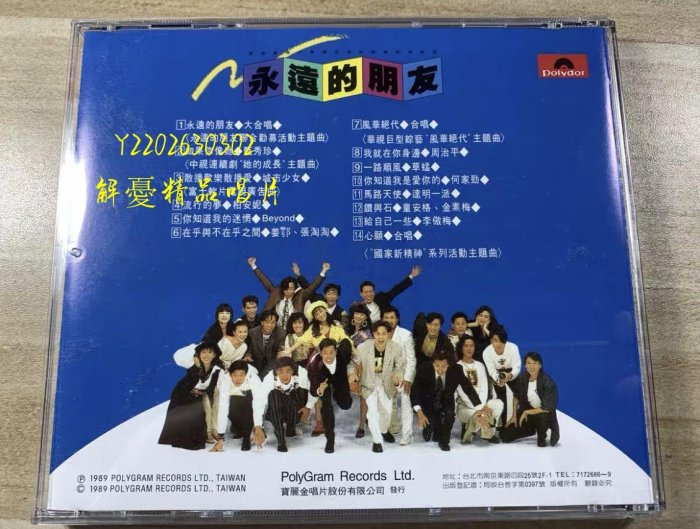 (解憂唱片）全新CD 永遠的朋友 （海外復刻版）譚詠麟 張國榮 城市少女 BEYOND 周治平 草蜢 童安格 金素梅何家勁等