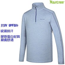 山林 Mountneer 31P65-77淺藍 男款膠原蛋白透氣吸濕排汗長袖上衣 抗UV  台灣製造「喜樂屋戶外」