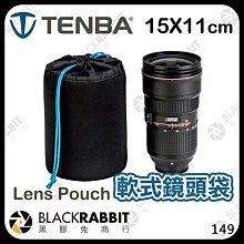 黑膠兔商行【 Tenba 天霸 Lens Pouch 15x11cm 軟式鏡頭袋 】 鏡頭包 鏡頭袋 相機鏡頭