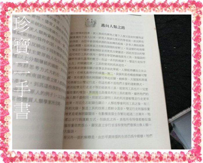 【珍寶二手書FA222A】看這就是生物學:9576215447│天下│麥爾 泛黃有劃記