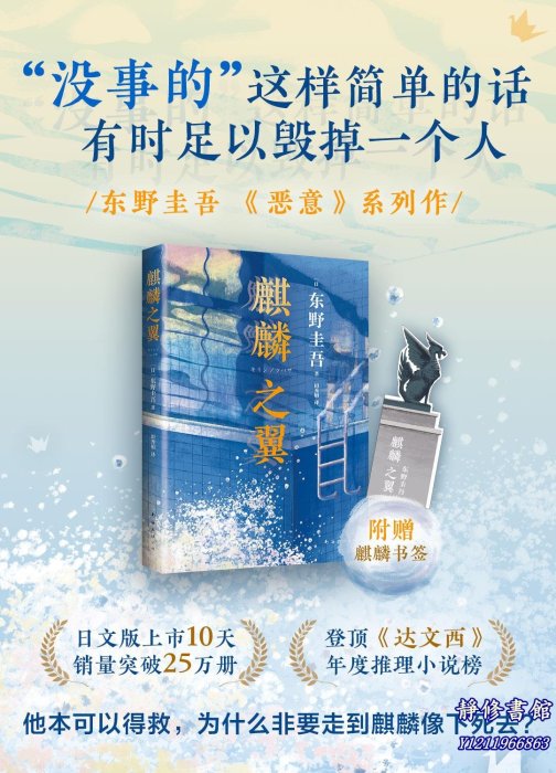 靜修書館 文學 暢銷 【 正版書籍】&東野圭吾 麒麟之翼 日本達文西年度推理小說惡意Jr4472