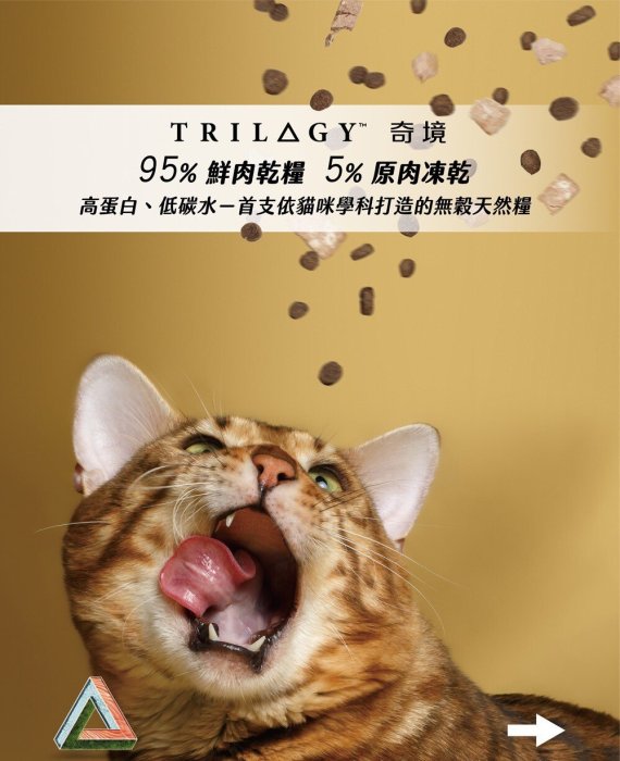 *COCO*奇境Trilogy澳洲牛肉+紐西蘭羊肺凍乾1.8kg無穀全貓糧/成貓飼料