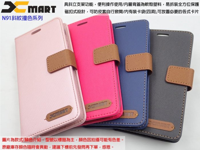 捌XMART 三星 S8 G950F 5.8吋 斜紋路系站立側掀皮套 N911撞色風保護套