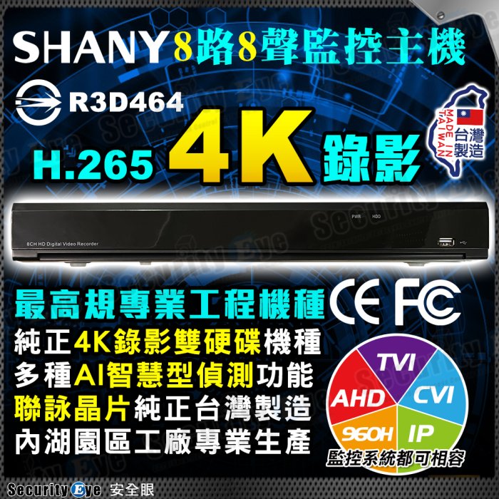 台灣製造 8MP 8路 8聲 12路 DVR NVR 4K 錄影 適 AHD TVI 監視器 NOVATECH 雙硬碟