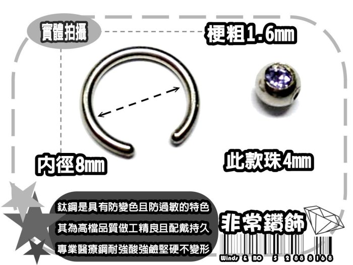 ~非常好鑽~ T328-擴洞1.6mm(珠4+內徑8)淡紫鑽-擴耳圓環單珠體環-鈦鋼抗過敏-Piercing穿刺