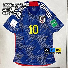 嗨購1-現貨 2022世界杯日本隊球衣新款球員版球衣10南野拓實主客場足球服球衫