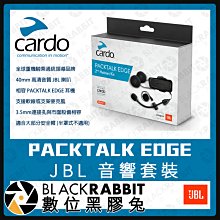 數位黑膠兔【 Cardo PACKTALK EDGE JBL 音響套裝 】安全帽 藍芽 高清音質 麥克風 喇叭