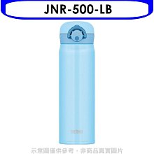 《可議價》膳魔師【JNR-500-LB】500cc輕巧便保溫杯保溫瓶LB淺藍色