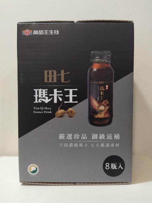 公司貨現貨速寄 新效期（一盒8瓶）葡萄王 田七瑪卡王 6倍濃縮（馬卡、蛇床子、瓜拿、人篸等）田七瑪卡精華飲 健康送禮 伴手禮